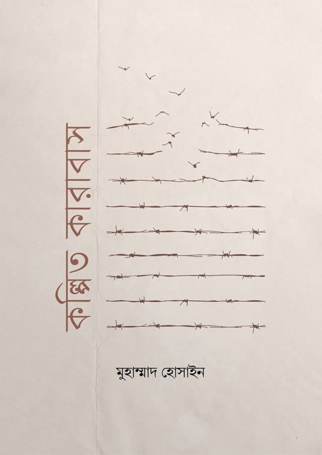কল্পিত কারাবাস (পেপারব্যাক) | Kolpito Karabash (Paperback)