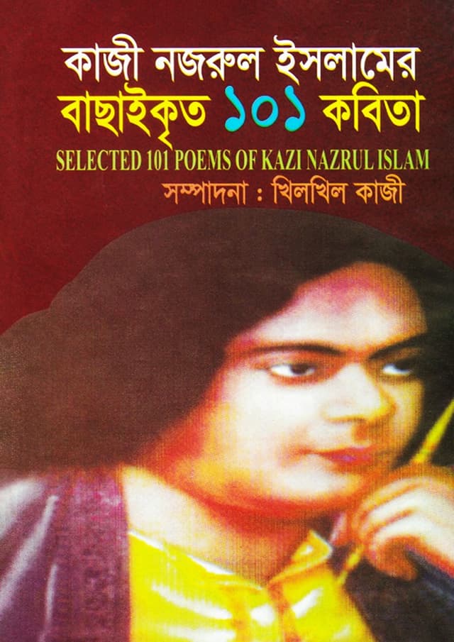 কাজী নজরুল ইসলামের বাছাইকৃত ১০১ কবিতা (হার্ডকভার) | Kazi Nazrul Islamer Bachaikrita 101 Kobita (Hardcover)