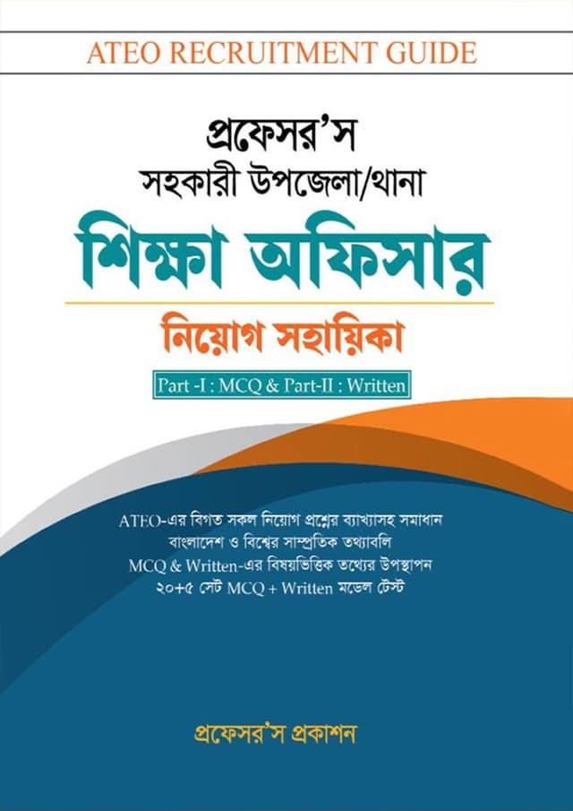 প্রফেসর’স সহকারী উপজেলা/থানা শিক্ষা অফিসার নিয়োগ সহায়িকা (পেপারব্যাক) | Professor’s Sohokari Upazila/Thana Shikkha Officer Niyog Sohayika (Paperback)