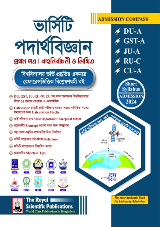 রয়েল ভার্সিটি পদার্থবিজ্ঞান প্রথম পত্র - (DU-A, GST-A, JU-A, RU-C, CU-A ADMISSION 2024) (পেপারব্যাক) | Royal Varsity Physics 1st Paper - (DU-A, GST-A, JU-A, RU-C, CU-A ADMISSION 2024) (Paperback)