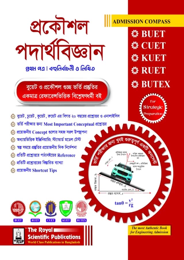 রয়েল প্রকৌশল পদার্থবিজ্ঞান প্রথম পত্র (BUET, CUET, KUET, RUET, BUTEX ADMISSION 2024) (পেপারব্যাক) | Royal Engineering Physics 1st Paper (BUET, CUET, KUET, RUET, BUTEX ADMISSION 2024) (Paperback)