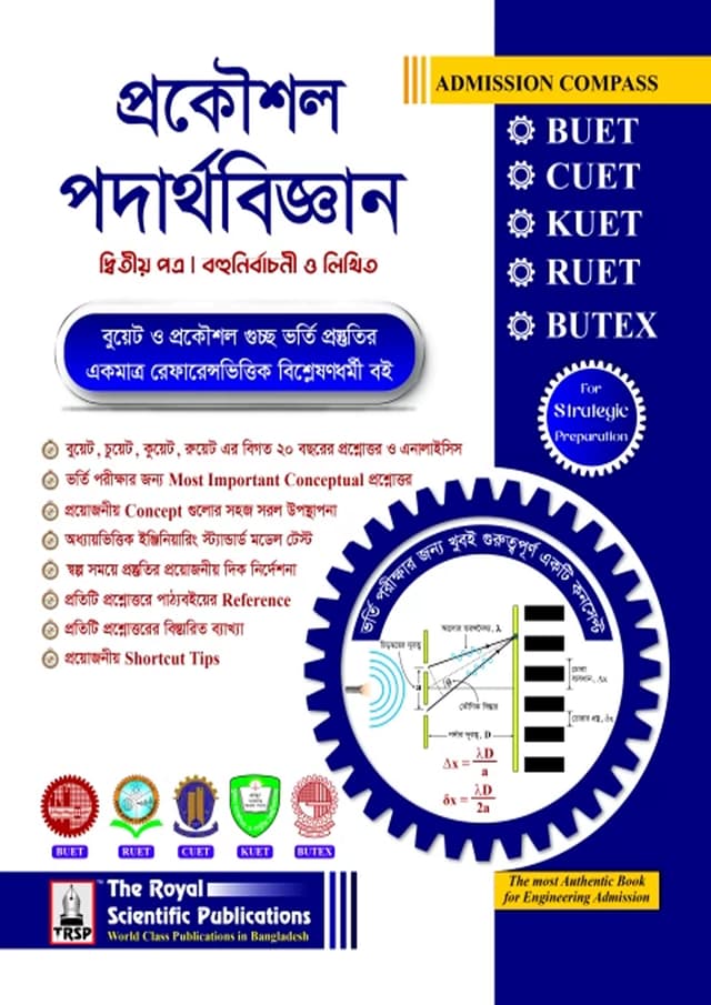 রয়েল প্রকৌশল পদার্থবিজ্ঞান দ্বিতীয় পত্র (BUET, CUET, KUET, RUET, BUTEX ADMISSION 2024) (পেপারব্যাক) | Royal Engineering Physics 2nd Paper (BUET, CUET, KUET, RUET, BUTEX ADMISSION 2024) (Paperback)