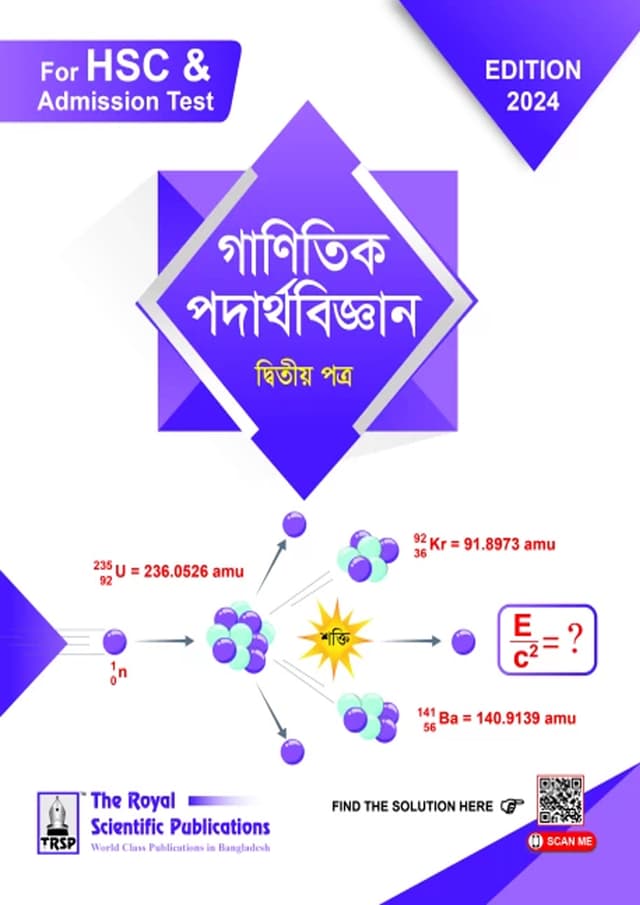 রয়েল গাণিতিক পদার্থবিজ্ঞান দ্বিতীয় পত্র - For HSC & Admission Test (পেপারব্যাক) | Royal Mathematical Physics 2nd Paper - For HSC & Admission Test (Paperback)