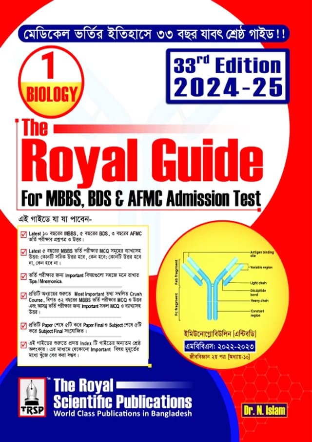 Royal Biology - Medical, Dental, and AFMC Admission Test 2024 (পেপারব্যাক) | Royal Biology - Medical, Dental, and AFMC Admission Test 2024 (Paperback)