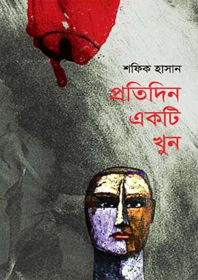 প্রতিদিন একটি খুন (হার্ডকভার) | Protidin Ekti Khun (Hardcover)