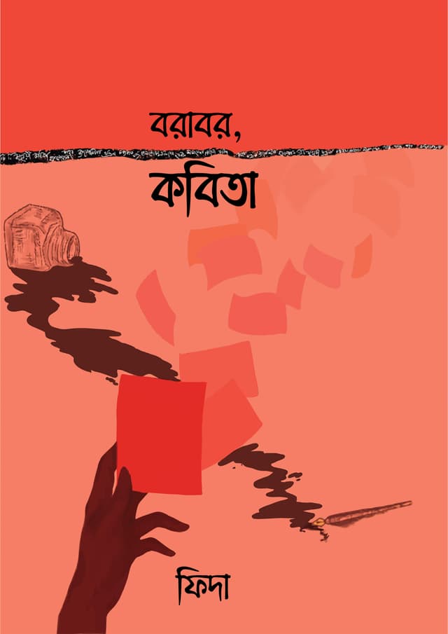 বরাবর, কবিতা (হার্ডকভার) | Borabor Kobita (Hardcover)