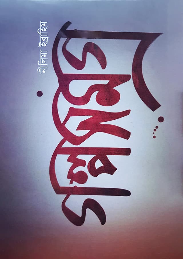 গল্পসমগ্র (হার্ডকভার) | Golposomogro (Hardcover)