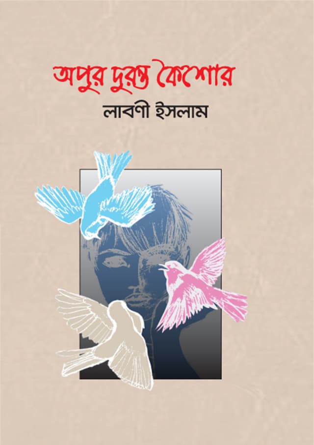 অপুর দুরন্ত কৈশোর | Apur Duronto Koishor