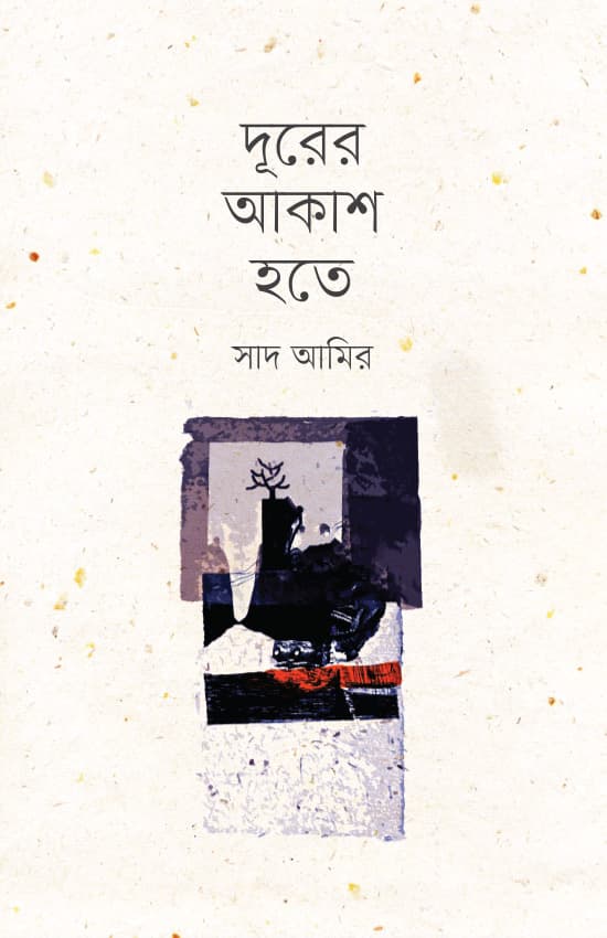 দূরের আকাশ হতে (পেপারব্যাক) | Durer Akash Hote (Paperback)