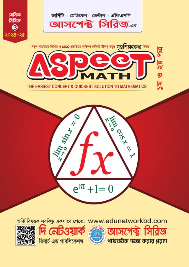 আসপেক্ট ম্যাথ ১ম ও ২য় পত্র (হার্ডকভার) | Aspect Math 1st & 2nd Paper (Hardcover)