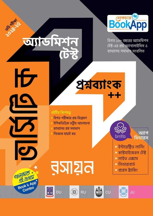 লেকচার ভার্সিটি ক রসায়ন অ্যাডমিশন টেস্ট প্রশ্নব্যাংক++  (পেপারব্যাক) | Lecture Varsity Ka Chemistry Admission Test Question Bank-- (Paperback)