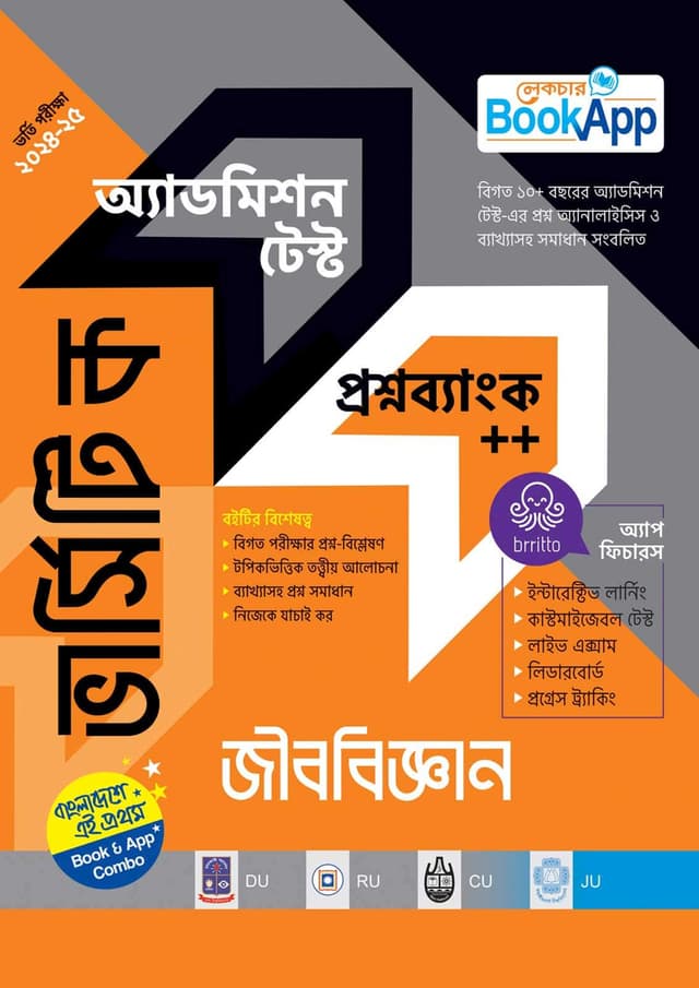 লেকচার ভার্সিটি ক জীববিজ্ঞান অ্যাডমিশন টেস্ট প্রশ্নব্যাংক++ (পেপারব্যাক) | Lecture Varsity Ka Biology Admission Test Question Bank-- (Paperback)