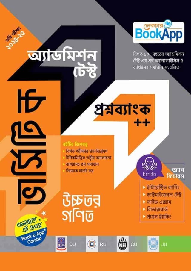 লেকচার ভার্সিটি ক উচ্চতর গণিত অ্যাডমিশন টেস্ট প্রশ্নব্যাংক++ (পেপারব্যাক) | Lecture Varsity Ka Higher Mathematics Admission Test Question Bank-- (Paperback)