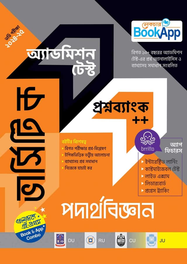 লেকচার ভার্সিটি ক পদার্থবিজ্ঞান অ্যাডমিশন টেস্ট প্রশ্নব্যাংক++ (পেপারব্যাক) | Lecture Varsity Ka Higher Physics Test Question Bank-- (Paperback)