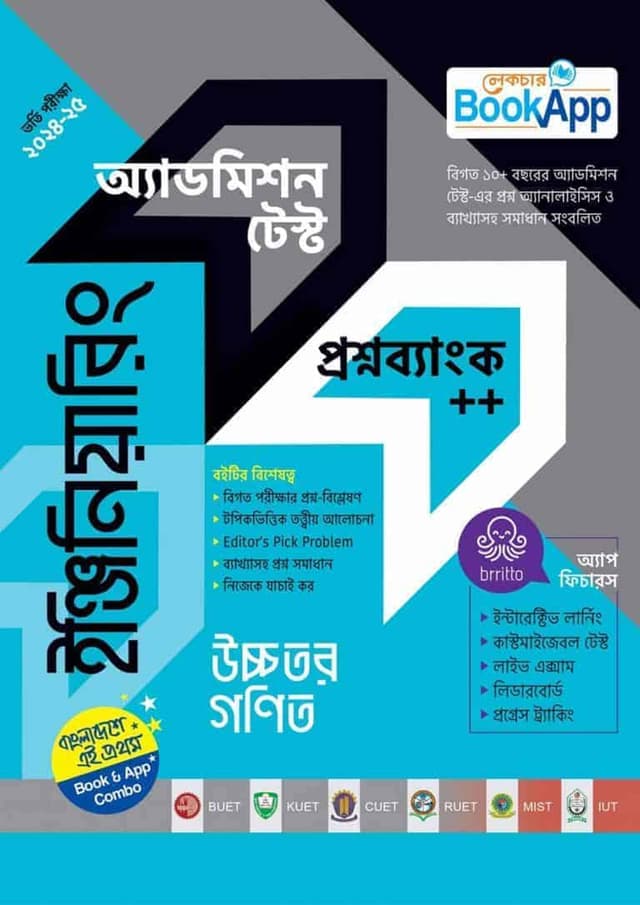 লেকচার ইঞ্জিনিয়ারিং উচ্চতর গণিত অ্যাডমিশন টেস্ট প্রশ্নব্যাংক++ (পেপারব্যাক) | Lecture Engineering Higher Mathematics Admission Test Question Bank-- (Paperback)