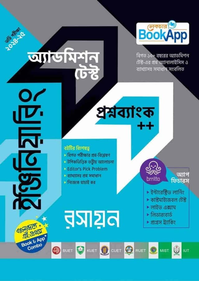 লেকচার ইঞ্জিনিয়ারিং রসায়ন অ্যাডমিশন টেস্ট প্রশ্নব্যাংক++ (পেপারব্যাক) | Lecture Engineering Chemistry Admission Test Question Bank-- (Paperback)
