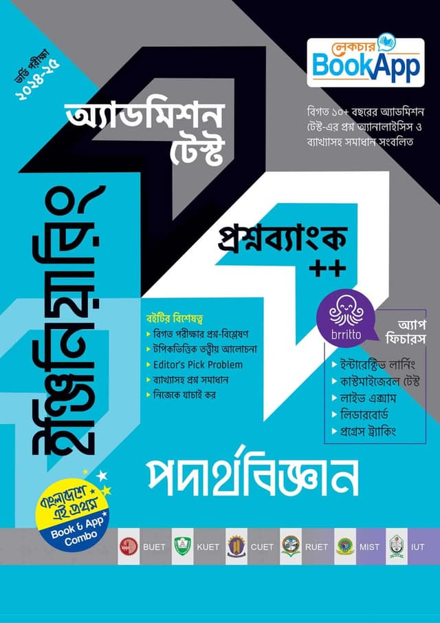 লেকচার ইঞ্জিনিয়ারিং পদার্থবিজ্ঞান অ্যাডমিশন টেস্ট প্রশ্নব্যাংক++ (পেপারব্যাক) | Lecture Engineering Physics Admission Test Question Bank-- (Paperback)