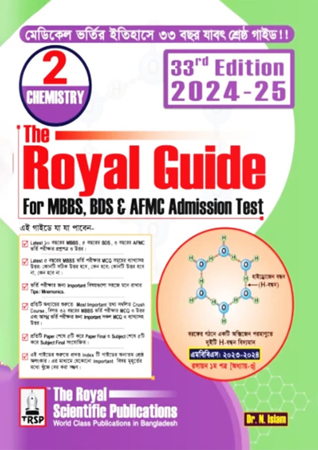 Royal Chemistry - Medical, Dental and AFMC Admission Test 2024 (পেপারব্যাক) | Royal Chemistry - Medical, Dental and AFMC Admission Test 2024 (Paperback)