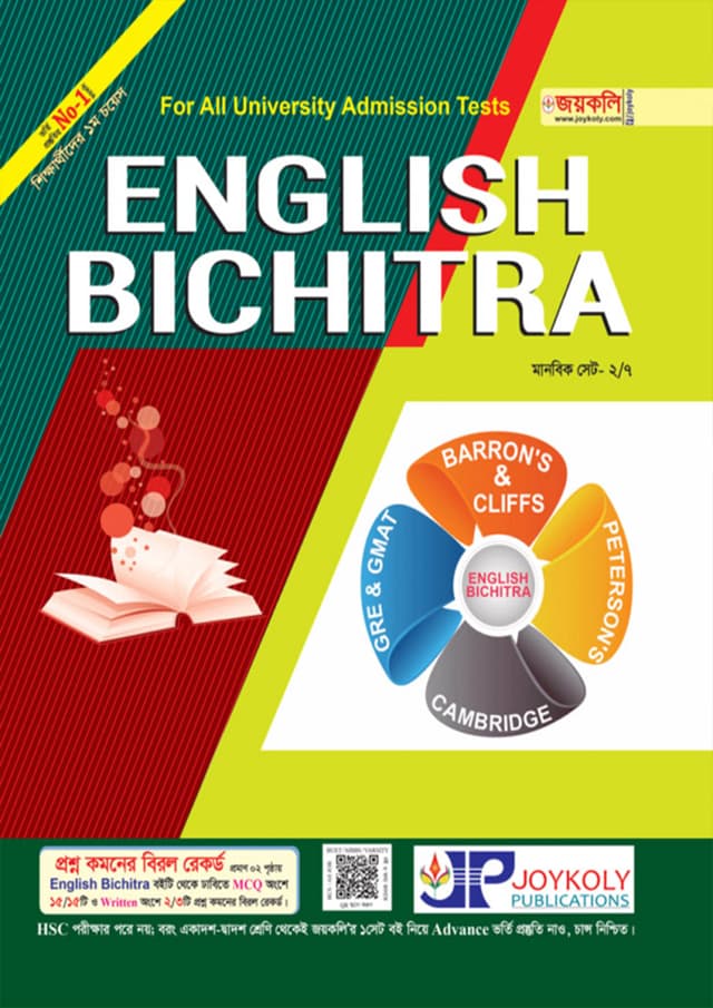 জয়কলি English Bichitra (পেপারব্যাক) | Joykoly English Bichitra (Paperback)