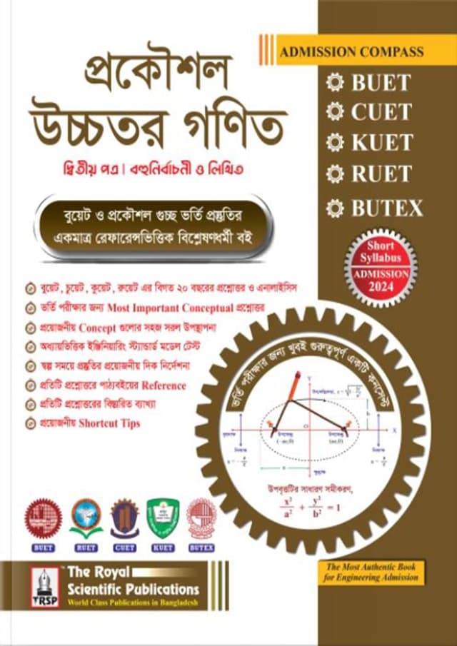 রয়েল প্রকৌশল উচ্চতর গণিত দ্বিতীয় পত্র (BUET, CUET, KUET, RUET, BUTEX ADMISSION 2024) (পেপারব্যাক) | Royal Engineering Higher Math 2nd paper (BUET, CUET, KUET, RUET, BUTEX ADMISSION 2024) (Paperback)