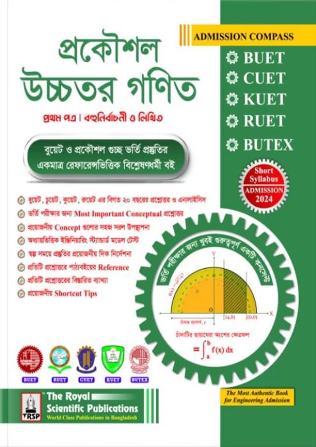 রয়েল প্রকৌশল উচ্চতর গণিত প্রথম পত্র (বুয়েট, চুয়েট, কুয়েট, রুয়েট, বুটেক্স ভর্তি ২০২৪) (পেপারব্যাক) | Royal Engineering Higher Math 1st paper (BUET, CUET, KUET, RUET, BUTEX ADMISSION 2024) (Paperback)