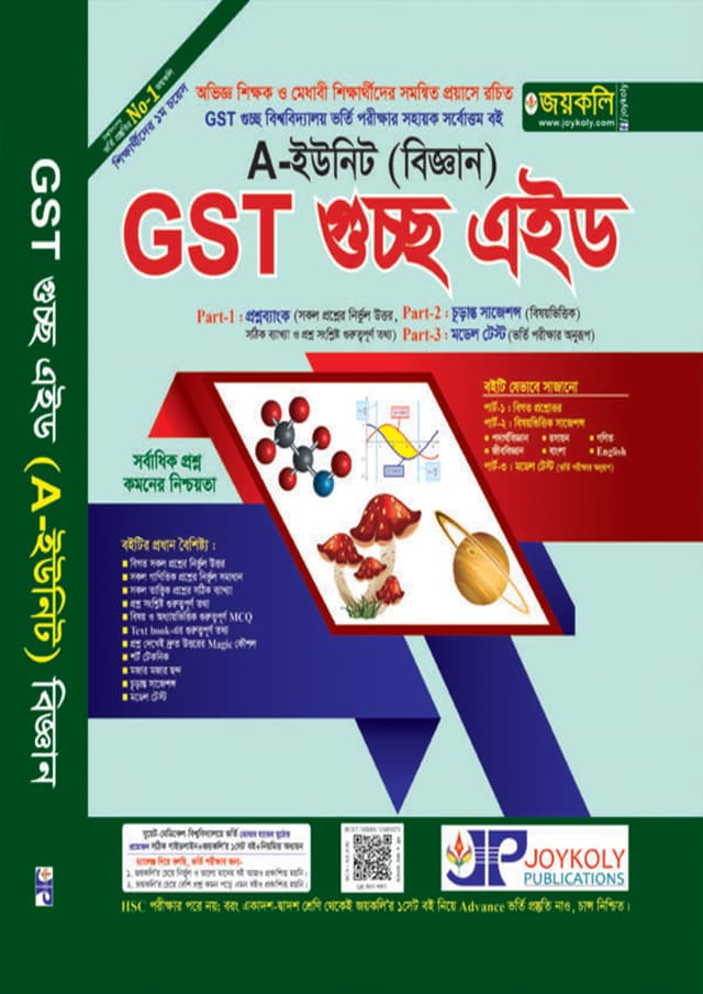 জয়কলি GST গুচ্ছ এইড ভর্তি সহায়িকা A ইউনিট (বিজ্ঞান) (পেপারব্যাক) | Joykoly GST Guccho Aid Admission Guide A Unit (Science) (Paperback)
