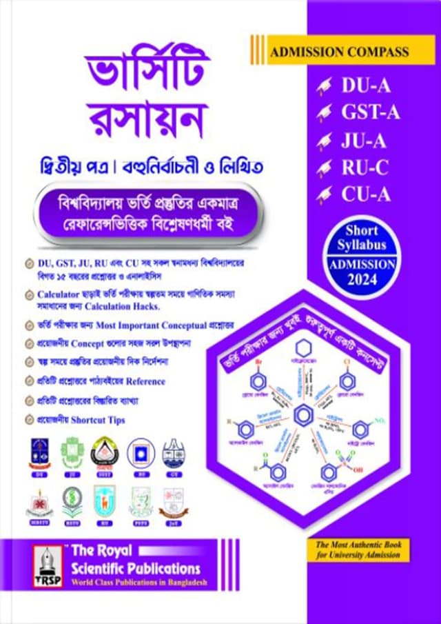 রয়েল ভার্সিটি রসায়ন দ্বিতীয় পত্র (DU-A, GST-A, JU-A, RU-C, CU-A ADMISSION 2024) (পেপারব্যাক) | Royal Versity Chemistry 2nd paper (DU-A, GST-A, JU-A, RU-C, CU-A ADMISSION 2024) (Paperback)