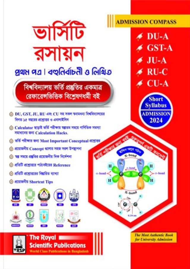 রয়েল ভার্সিটি রসায়ন প্রথম পত্র (DU-A, GST-A, JU-A, RU-C, CU-A ADMISSION 2024) (পেপারব্যাক) | Royal Versity Chemistry 1st paper (DU-A, GST-A, JU-A, RU-C, CU-A ADMISSION 2024) (Paperback)