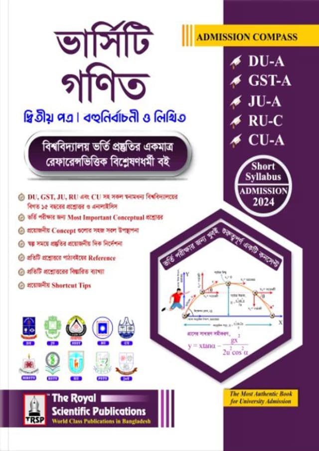 রয়েল ভার্সিটি গণিত দ্বিতীয় পত্র (DU-A, GST-A, JU-A, RU-C, CU-A ADMISSION 2024) (পেপারব্যাক) | Royal Versity Math 2nd Paper (DU-A, GST-A, JU-A, RU-C, CU-A ADMISSION 2024) (Paperback)