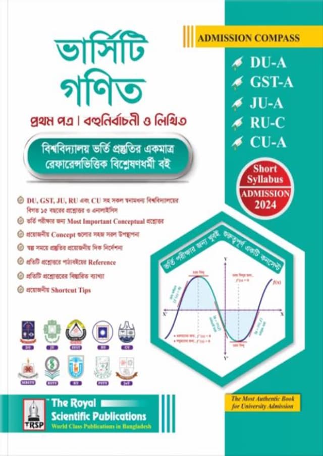 রয়েল ভার্সিটি গণিত প্রথম পত্র (DU-A, GST-A, JU-A, RU-C, CU-A ADMISSION 2024) (পেপারব্যাক) | Royal Versity Math 1st paper (DU-A, GST-A, JU-A, RU-C, CU-A ADMISSION 2024) (Paperback)