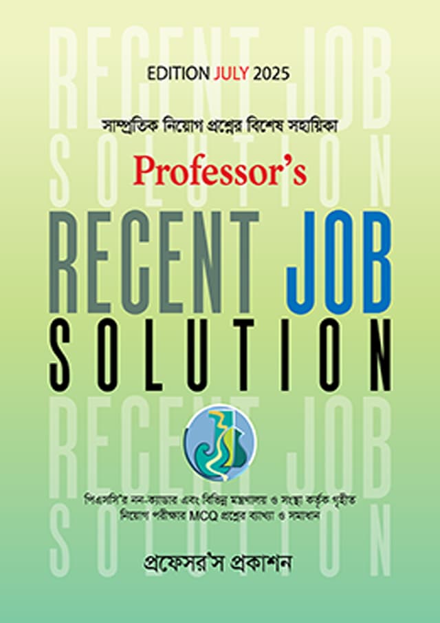 Professor's Recent Job Solution (পেপারব্যাক) | Professor's Recent Job Solution (Paperback)