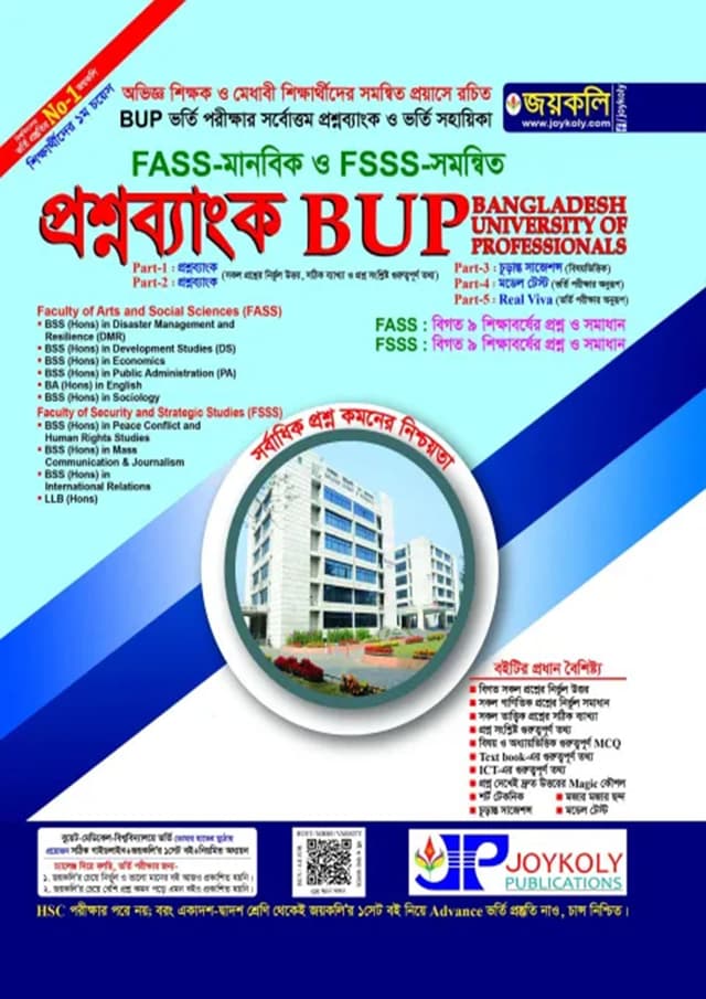 জয়কলি প্রশ্নব্যাংক BUP FASS মানবিক ও FSSS সমন্বিত (পেপারব্যাক) | Joykoly Question Bank BUP FASS Manobik And FSSS Combined (Paperback)