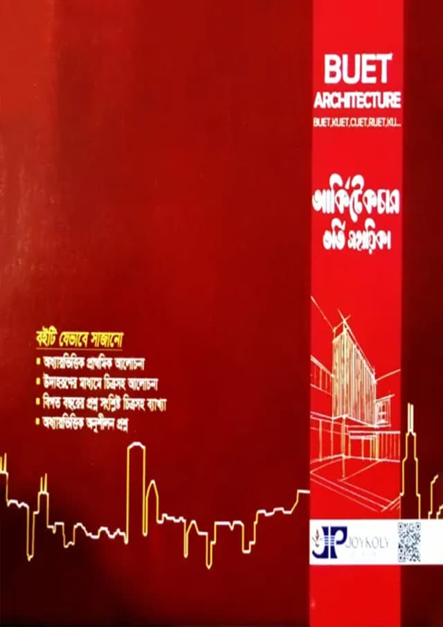 জয়কলি বুয়েট আর্কিটেকচার (পেপারব্যাক) | Joykoly BUET Architecture (Paperback)