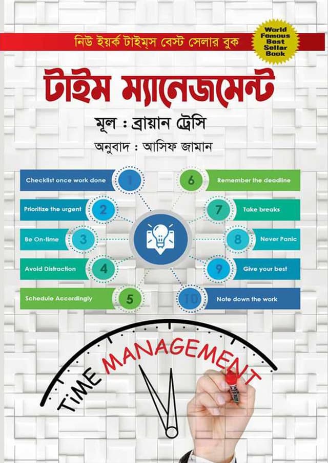 টাইম ম্যানেজমেন্ট (হার্ডকভার) | Time Management (Hardcover)