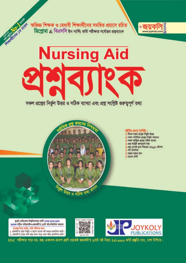 জয়কলি নার্সিং প্রশ্নব্যাংক (পেপারব্যাক) | Joykoly Nursing Question Bank (Paperback)
