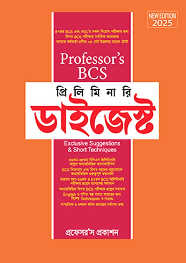 প্রফেসর’স বিসিএস প্রিলিমিনারি ডাইজেস্ট (৪৭তম বিসিএস) (পেপারব্যাক) | Professor’s BCS Preliminary Digest (47th BCS) (Paperback)