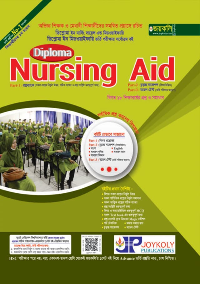 Joykoly Diploma Nursing Aid (পেপারব্যাক) | Joykoly Diploma Nursing Aid (Paperback)