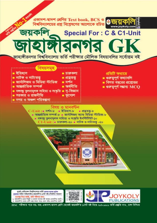 জয়কলি জাহাঙ্গীরনগর (GK C ও C1 ইউনিট) (পেপারব্যাক) | Joykoly Jahangirnagar GK (C And C1 Unit) (Paperback)