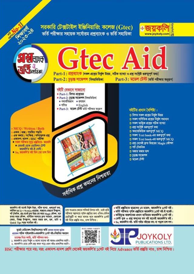 জয়কলি Gtec Aid প্রশ্নব্যাংক ও ভর্তি সহায়িকা (পেপারব্যাক) | Joykoly Gtec Aid Proshnobank And Vorti Sohayika (Paperback)