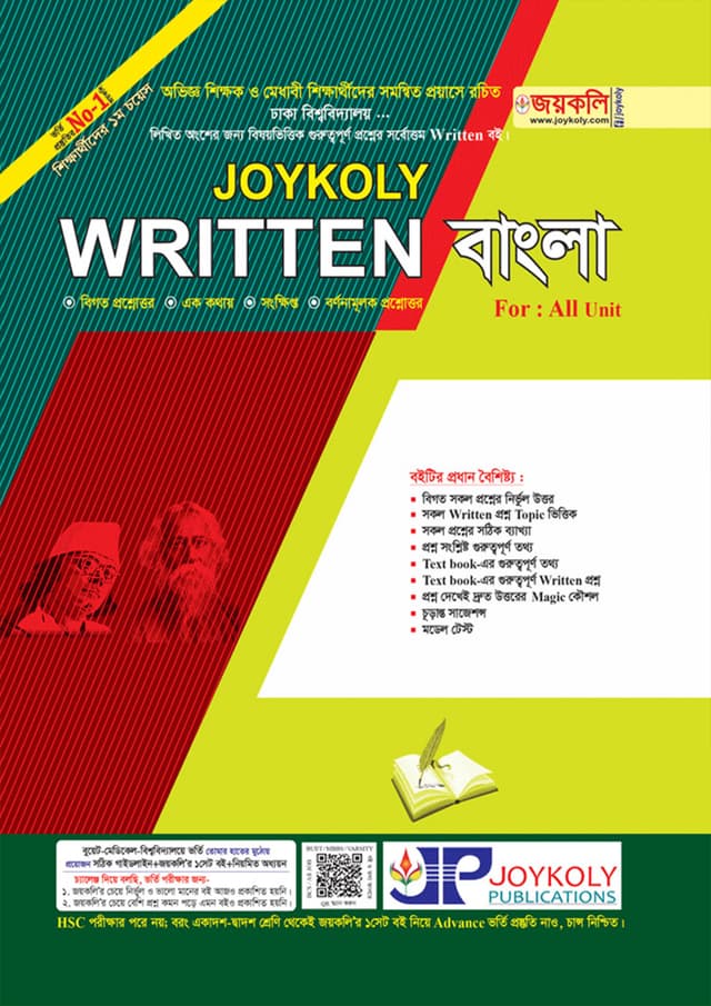 জয়কলি Written বাংলা (পেপারব্যাক) | Joykoly Written Bangla (Paperback)