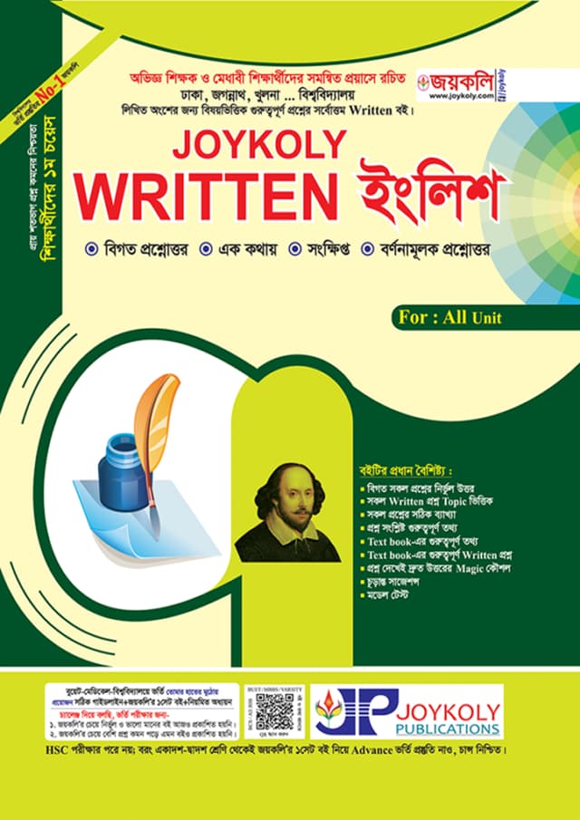 জয়কলি Written ইংলিশ (পেপারব্যাক) | Joykoly Written English (Paperback)