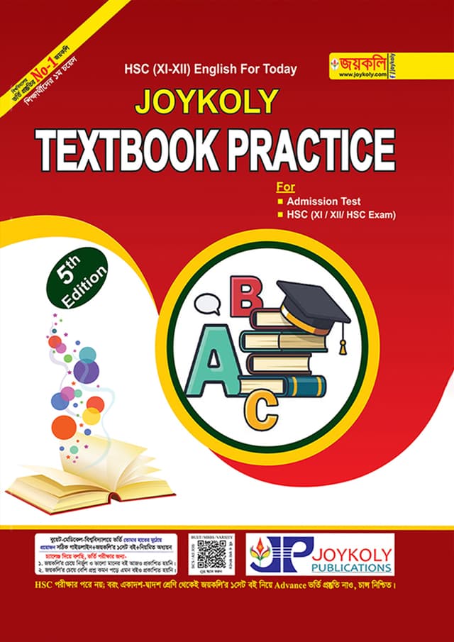 Joykoly Textbook Practice (পেপারব্যাক) | Joykoly Textbook Practice (Paperback)