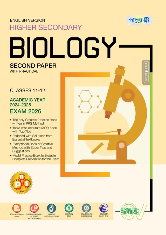 Panjeree Higher Secondary Biology Second Paper - English Version (Classes 11-12/HSC) (পেপারব্যাক) | Panjeree Higher Secondary Biology Second Paper - English Version (Classes 11-12/HSC) (Paperback)