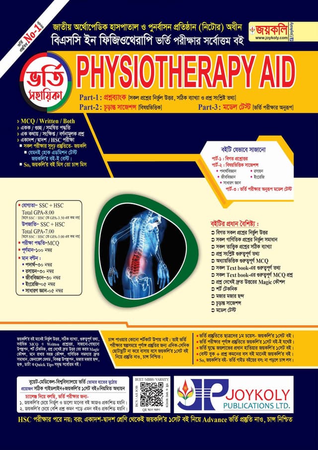 জয়কলি Physiotherapy Aid ভর্তি সহায়িকা (পেপারব্যাক) | Joykoly Physiotherapy Aid Vorti Sohayika (Paperback)