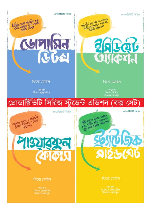 প্রোডাক্টিভিটি সিরিজ স্টুডেন্ট এডিশন - বক্স সেট ৪টি বই একত্রে (পেপারব্যাক) | Productivity Series Student Edition - Box Set 4 Books Together (Paperback)