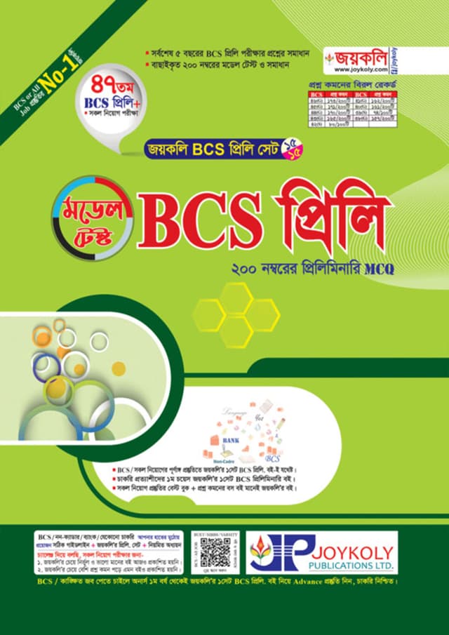 জয়কলি ৪৭তম BCS প্রিলি মডেল টেস্ট (পেপারব্যাক) | Joykoly 47th BCS Prili Model Test (Paperback)
