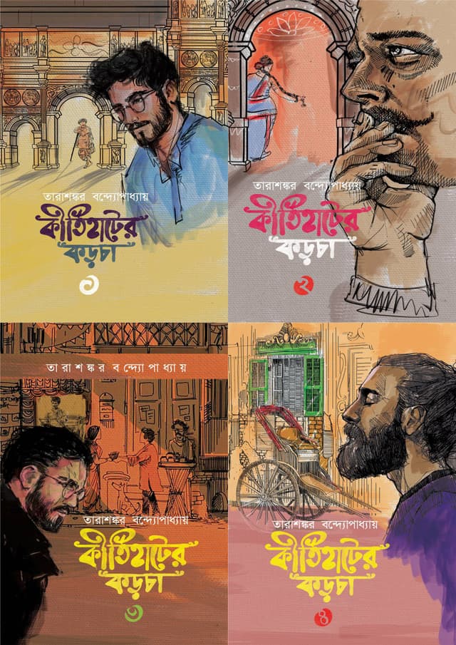 কীর্তিহাটের কড়চা (৪ খণ্ড একত্রে) (হার্ডকভার) | Kirtihater Korcha (4 Khondo Aktre) (Hardcover)
