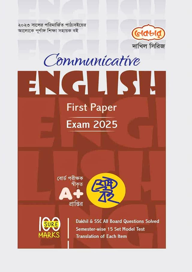 Lecture Dakhil Communicative English First Paper - Class Nine-Ten (Exam 2025) (পেপারব্যাক) | Lecture Dakhil Communicative English First Paper - Class Nine-Ten (Exam 2025) (Paperback)