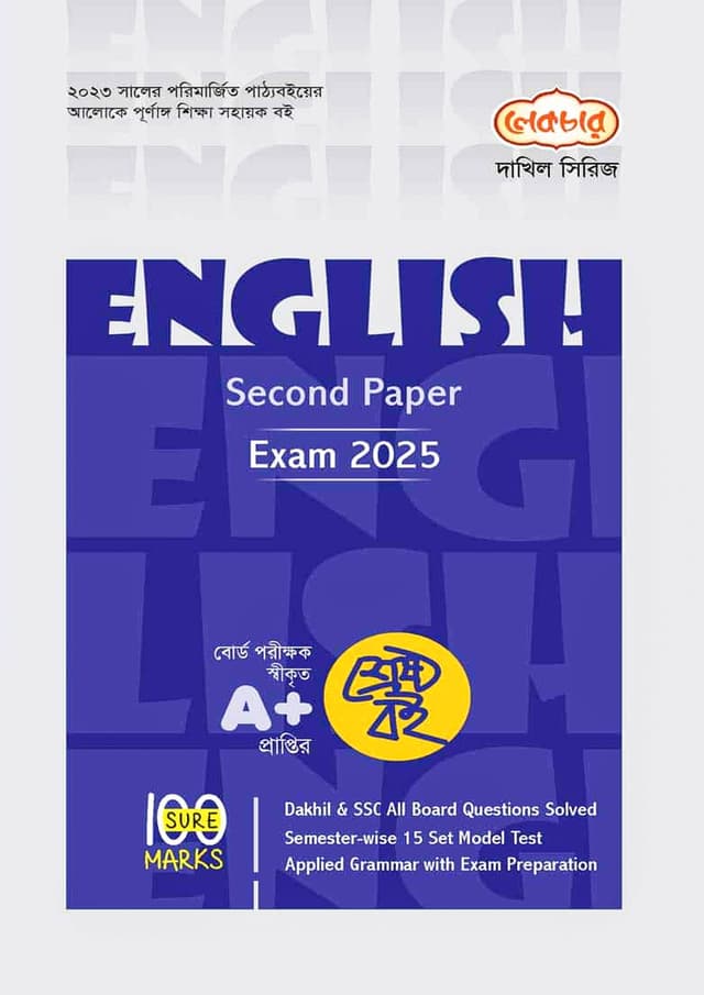 Lecture Dakhil Communicative English Second Paper - Class Nine-Ten (Exam 2025) (পেপারব্যাক) | Lecture Dakhil Communicative English Second Paper - Class Nine-Ten (Exam 2025) (Paperback)