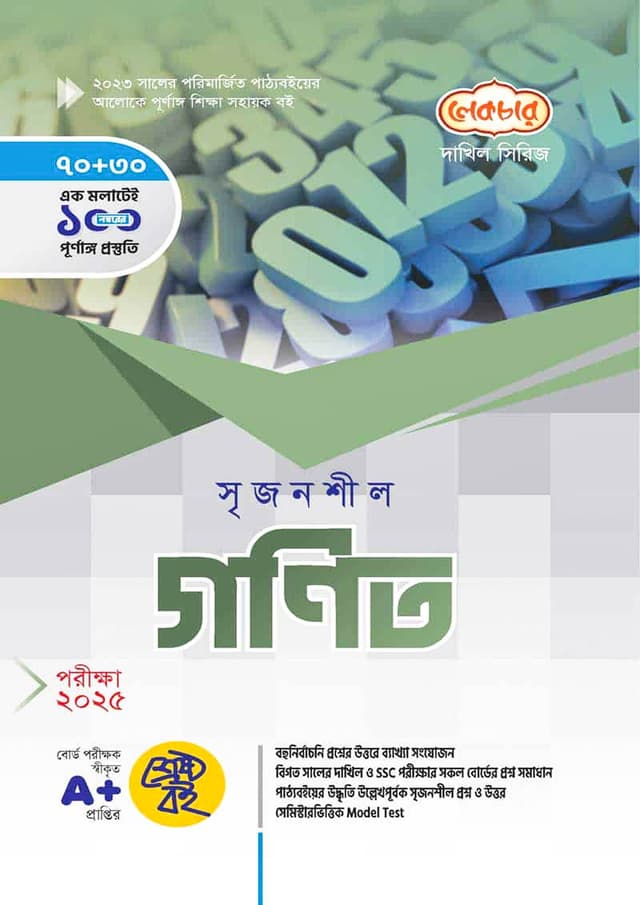 লেকচার দাখিল সৃজনশীল গণিত - নবম-দশম শ্রেণি (পরীক্ষা ২০২৫) (পেপারব্যাক) | Lecture Dakhil Srijonshil Ganit - Class Nine-Ten (Exam 2025) (Paperback)
